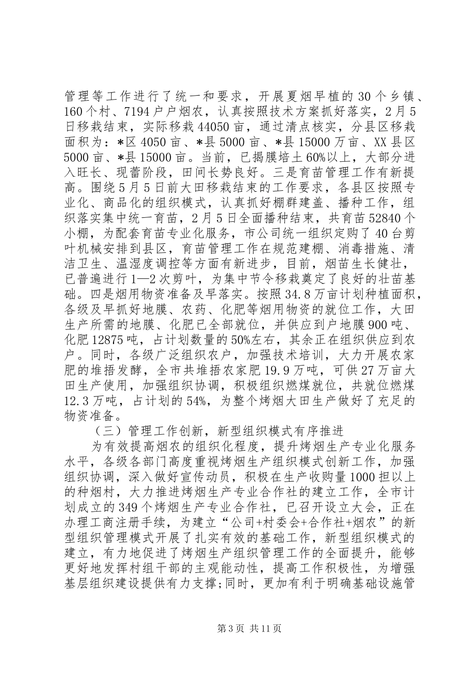 烟区建设暨预整地现场会讲话_第3页