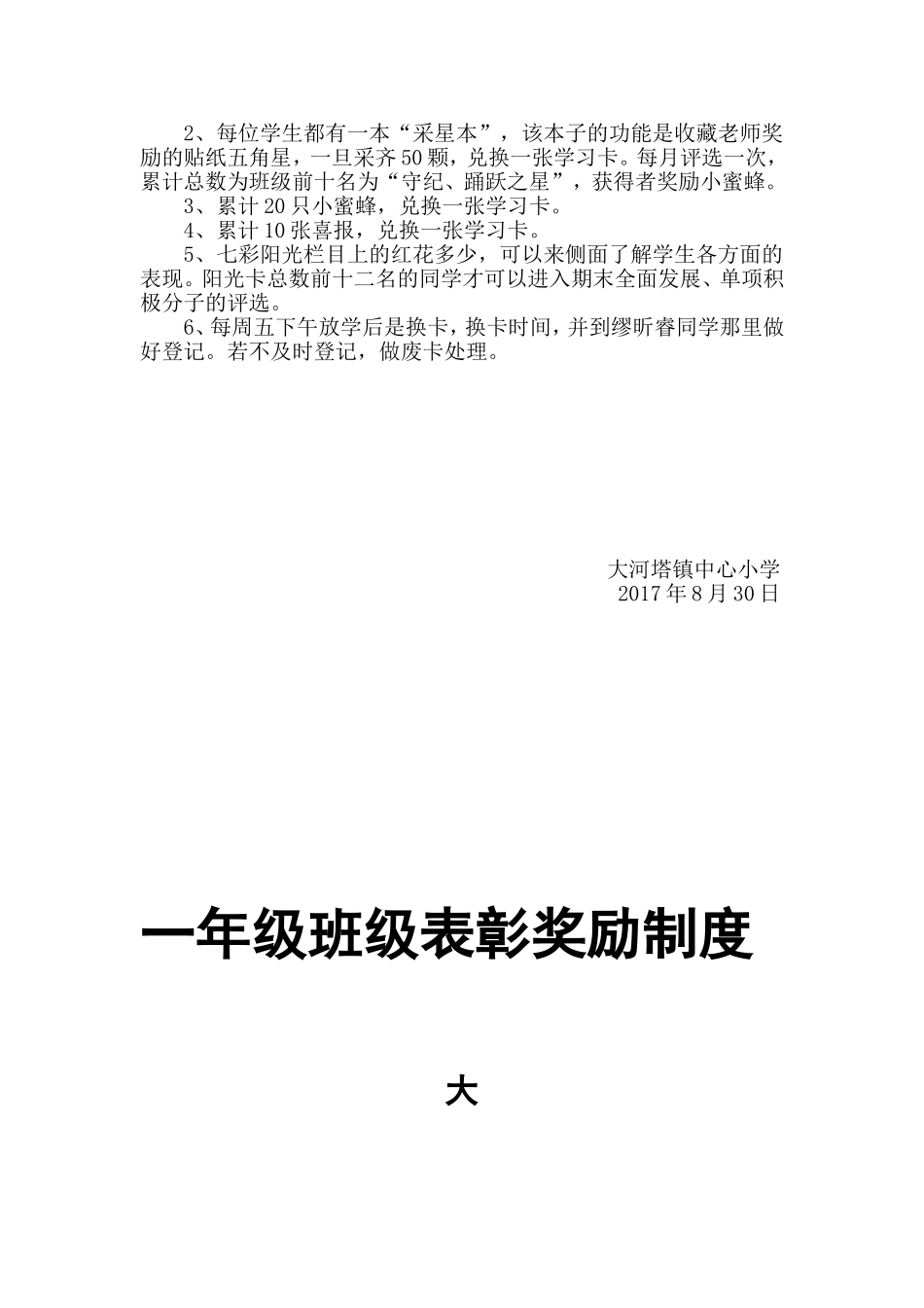 小学生班级奖励制度_第2页