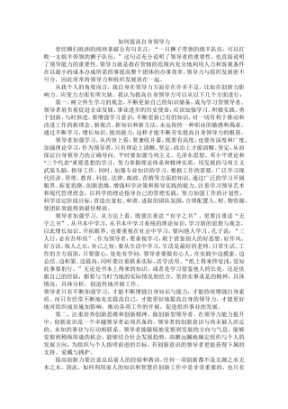 如何提高自身领导力