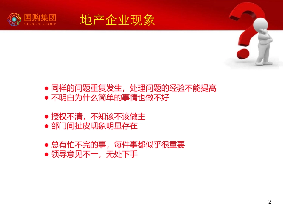 什么是运营管理_第2页