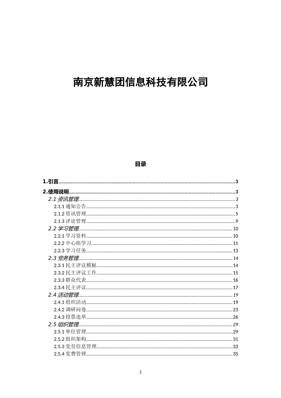 智慧党建平台软件用户手册v2.0 (2)_第2页