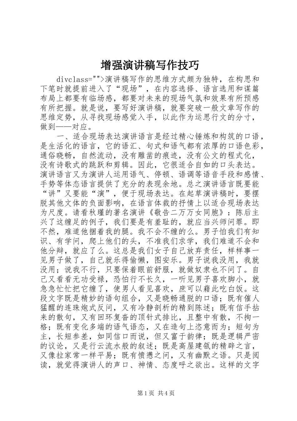 增强演讲稿写作技巧_第1页