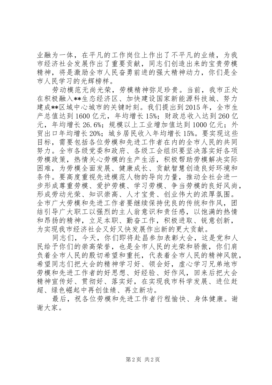 劳动模范和先进工作者表彰大会领导讲话_第2页