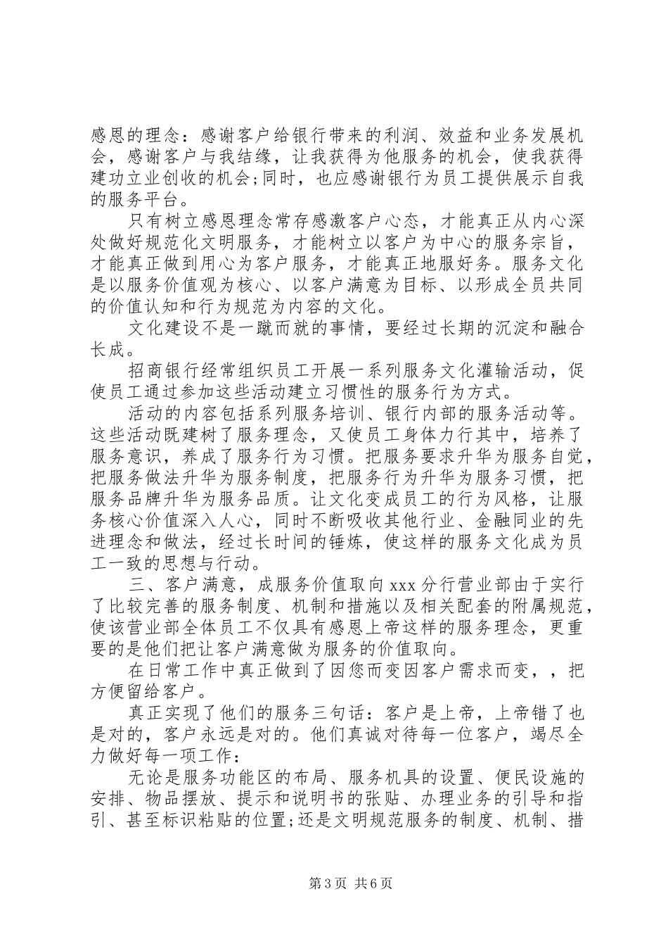 20XX年银行文明服务工作计划_第3页