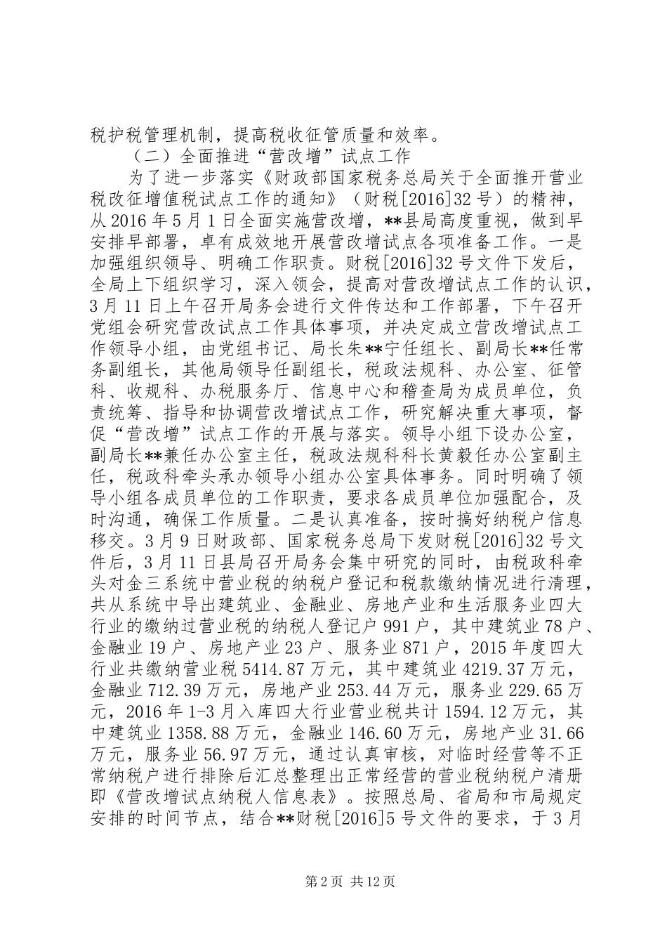 地税局全年总结及XX年工作规划 _第2页