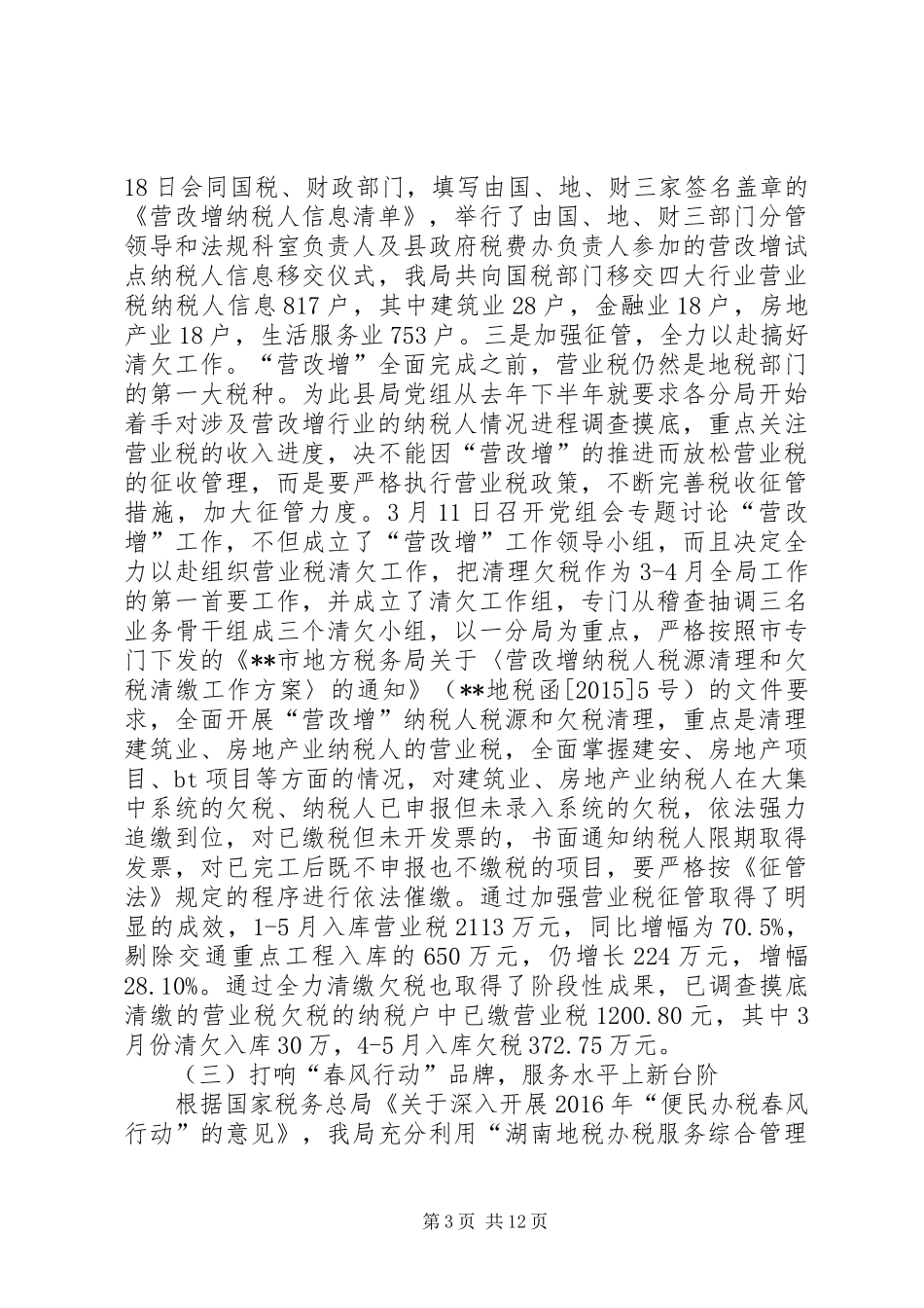 地税局全年总结及XX年工作规划 _第3页