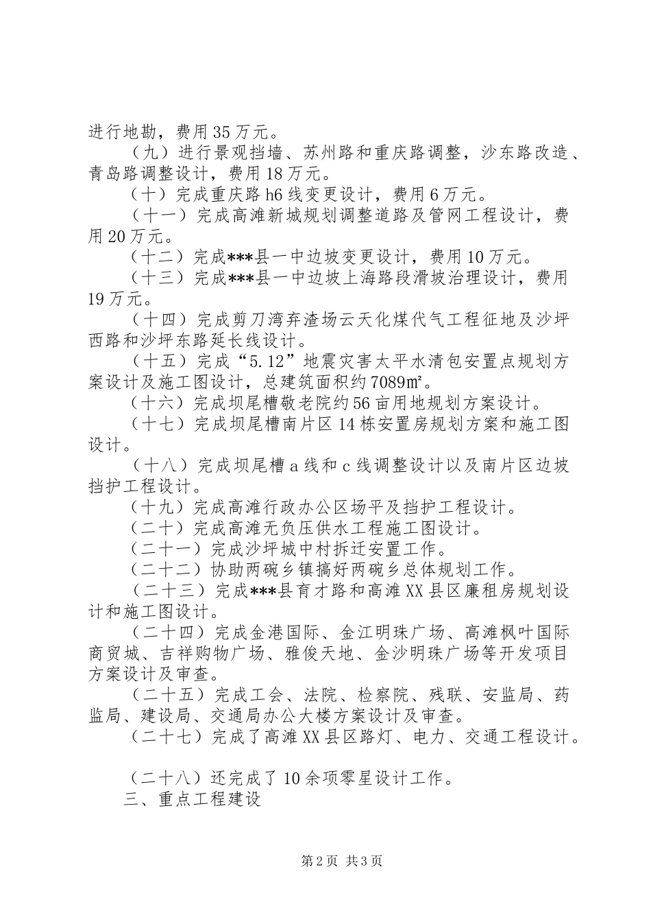 国土局规划科工作总结 _第2页