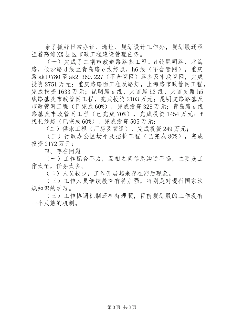 国土局规划科工作总结 _第3页