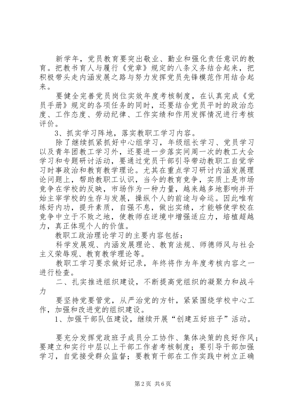 中学20XX年20XX年学年度党务工作计划(1)_第2页