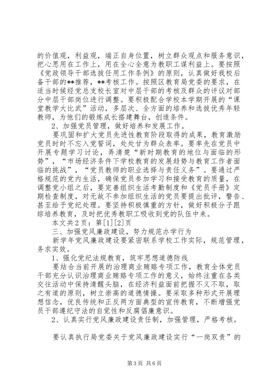 中学20XX年20XX年学年度党务工作计划(1)_第3页