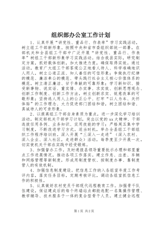 组织部办公室工作计划 