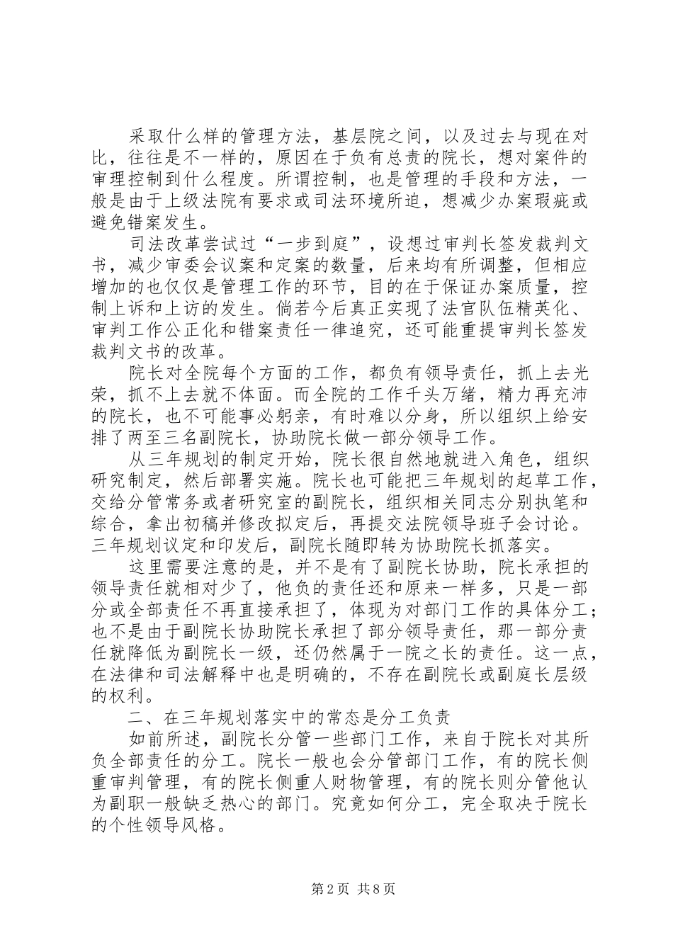 谈副院长职能的发挥与三年规划的落实－专题研讨会材料 _第2页