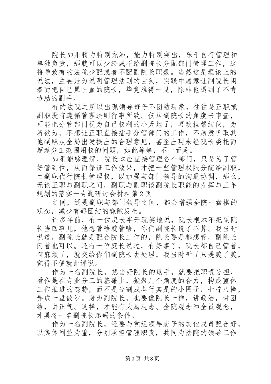 谈副院长职能的发挥与三年规划的落实－专题研讨会材料 _第3页