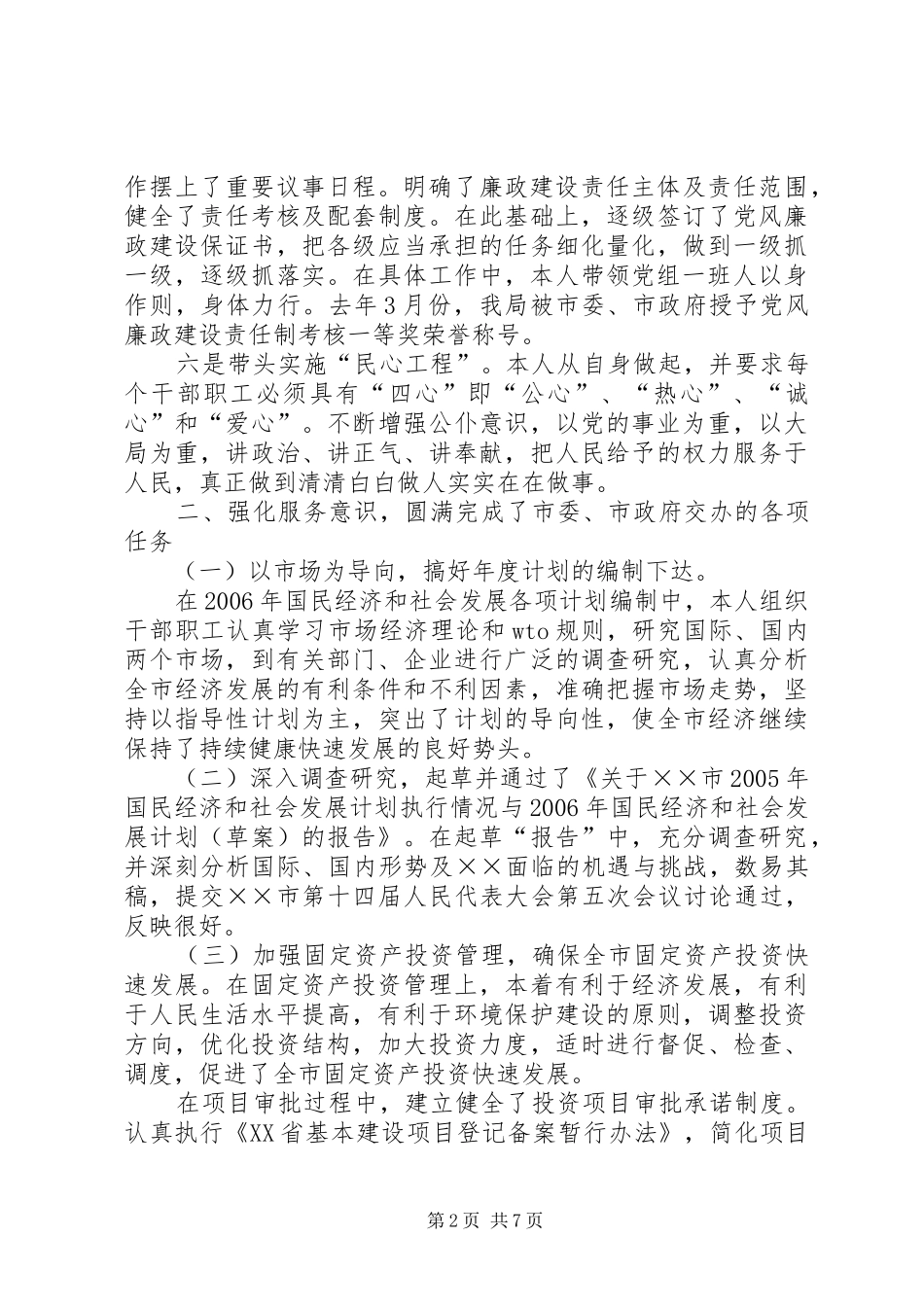 政府计划局作风建设自我工作总结材料 _第2页