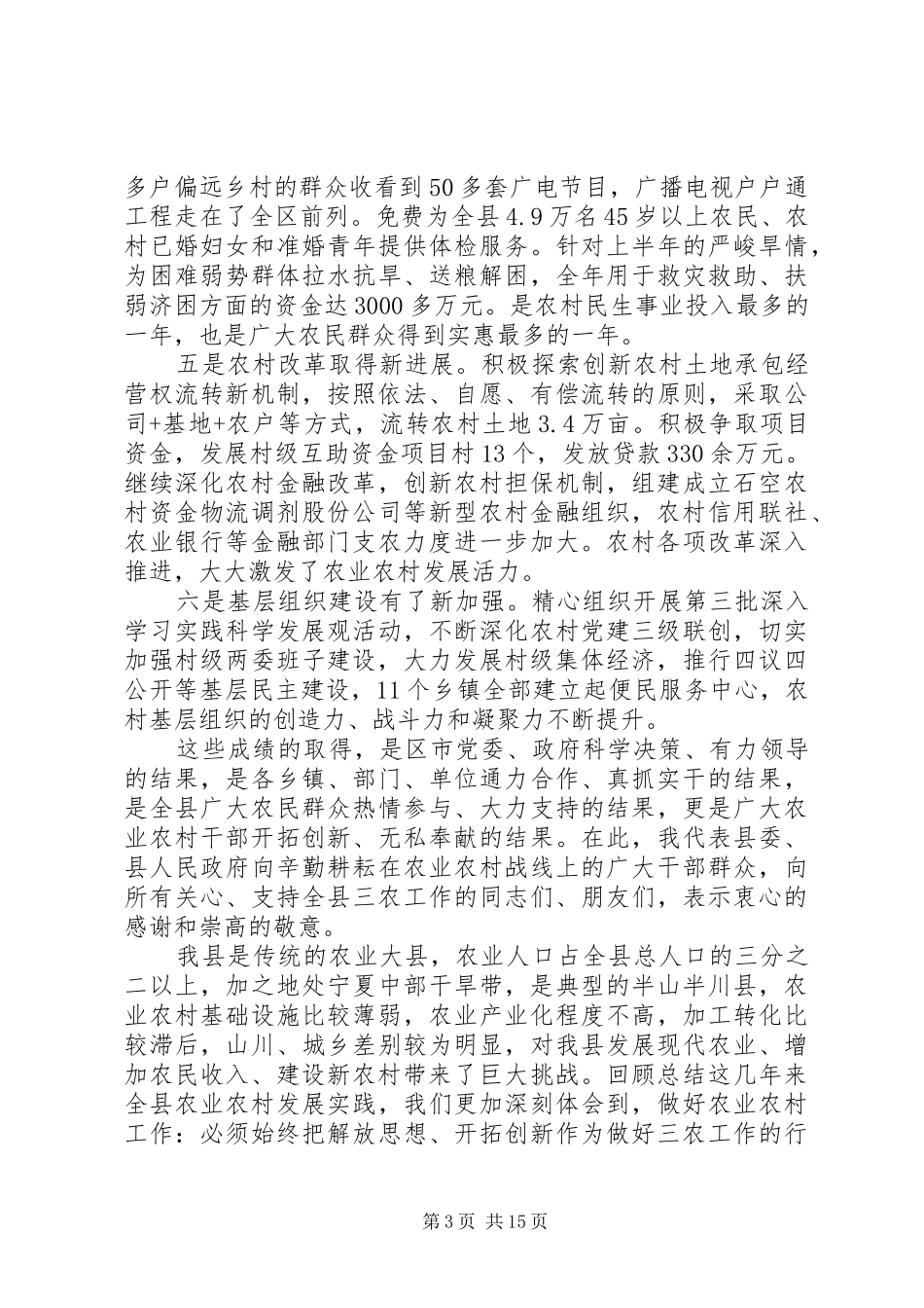 县长农业农村工作会议讲话_第3页