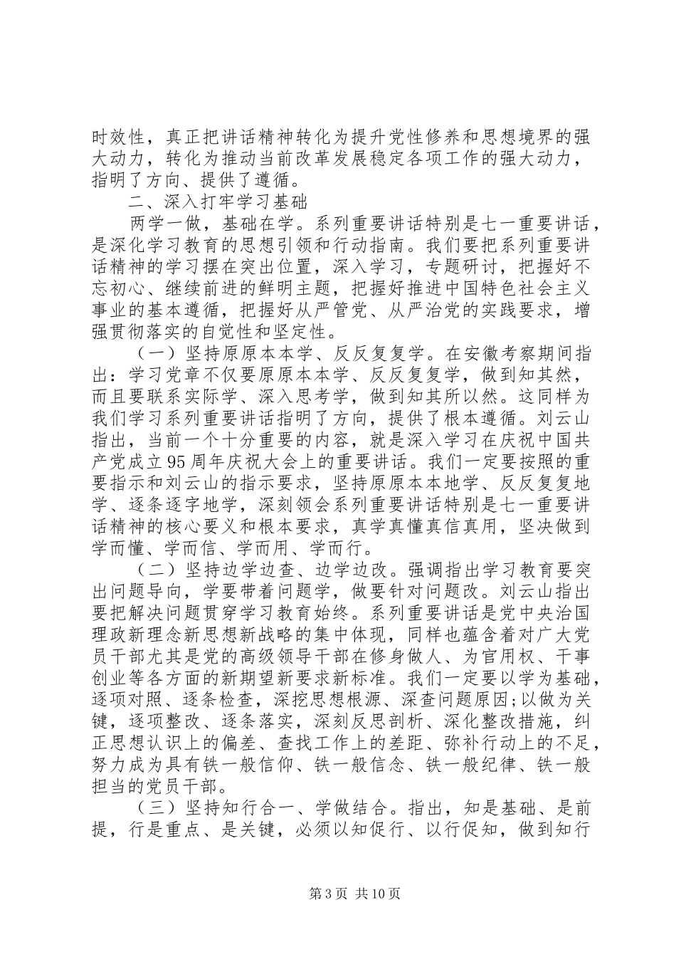 学习系列讲话强化四个意识大讨论发言稿_第3页
