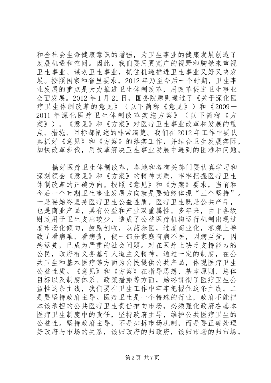 书记在卫生改革座谈会发言_第2页