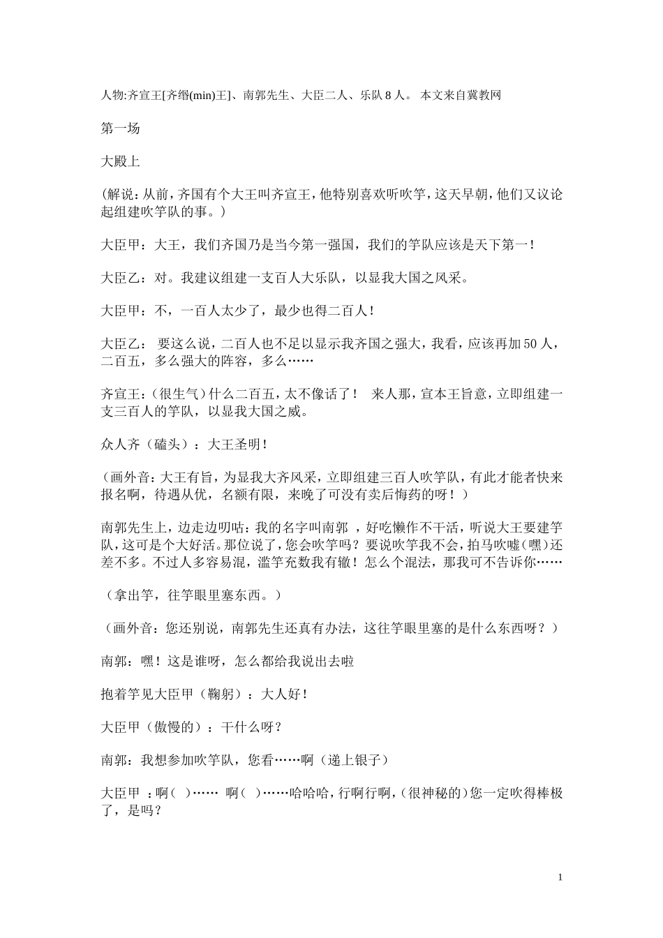 滥竽充数课本剧_第1页