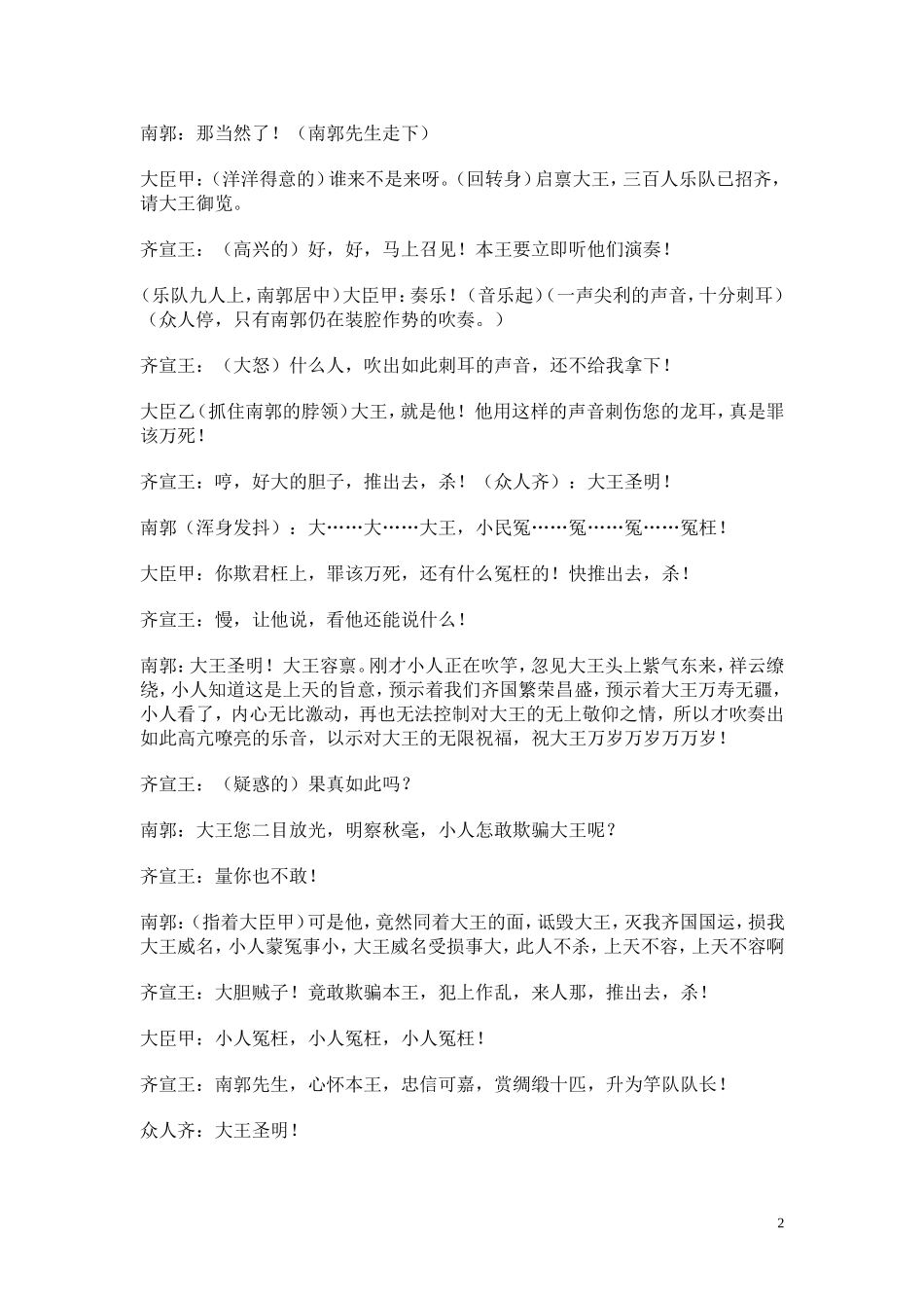 滥竽充数课本剧_第2页
