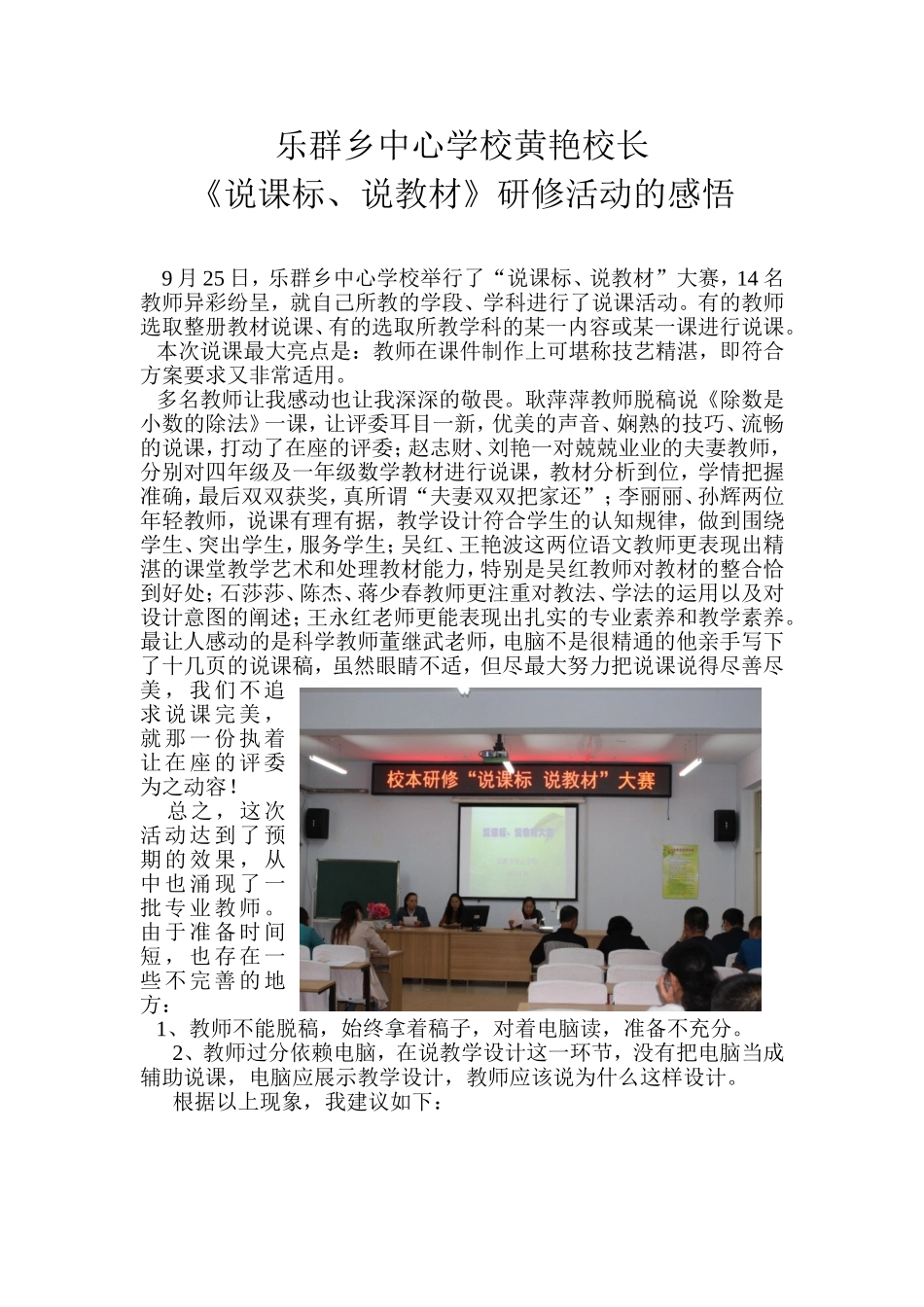 黄艳校长研修活动小记(一)_第1页