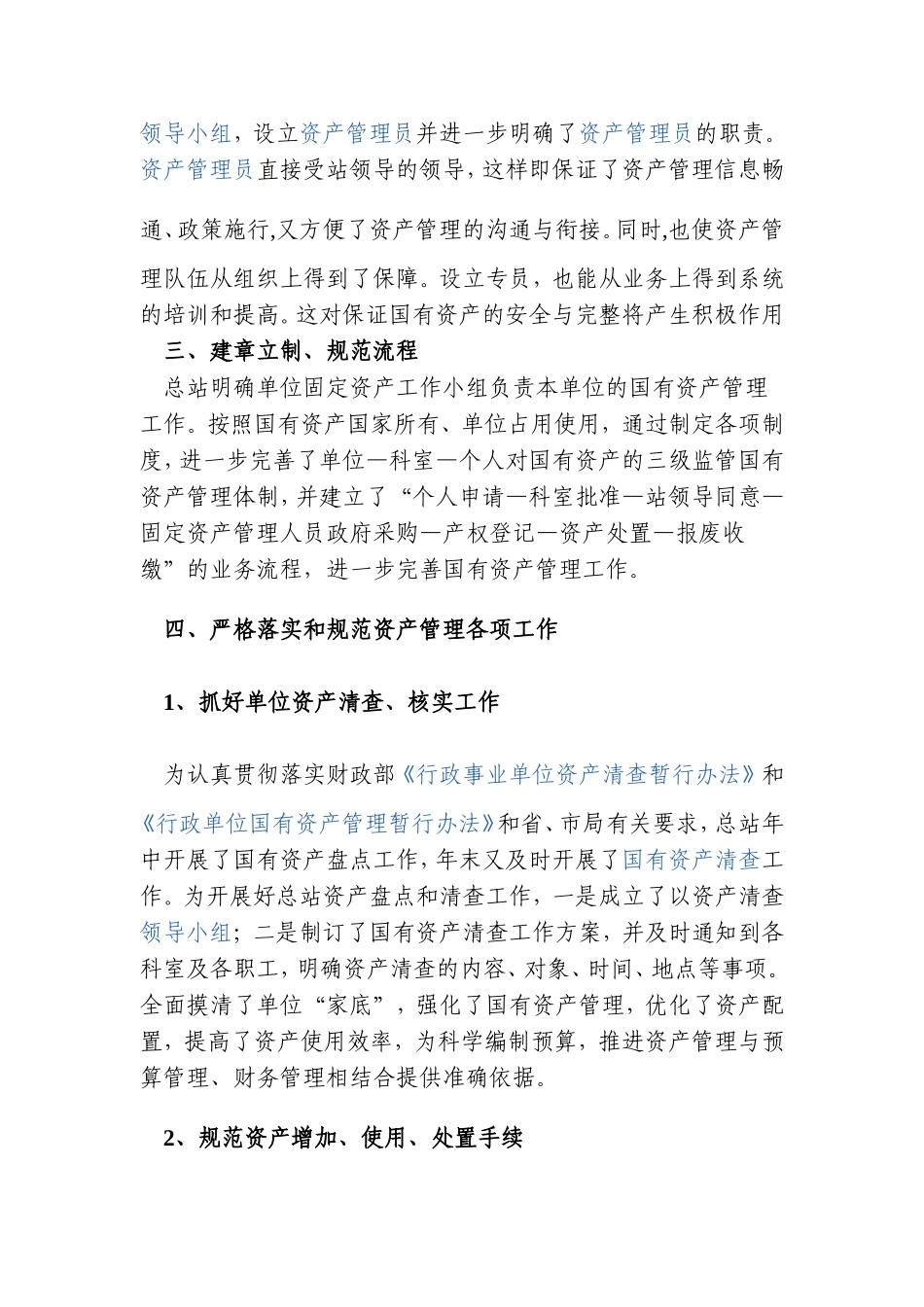 国有资产管理工作情况总结_第2页