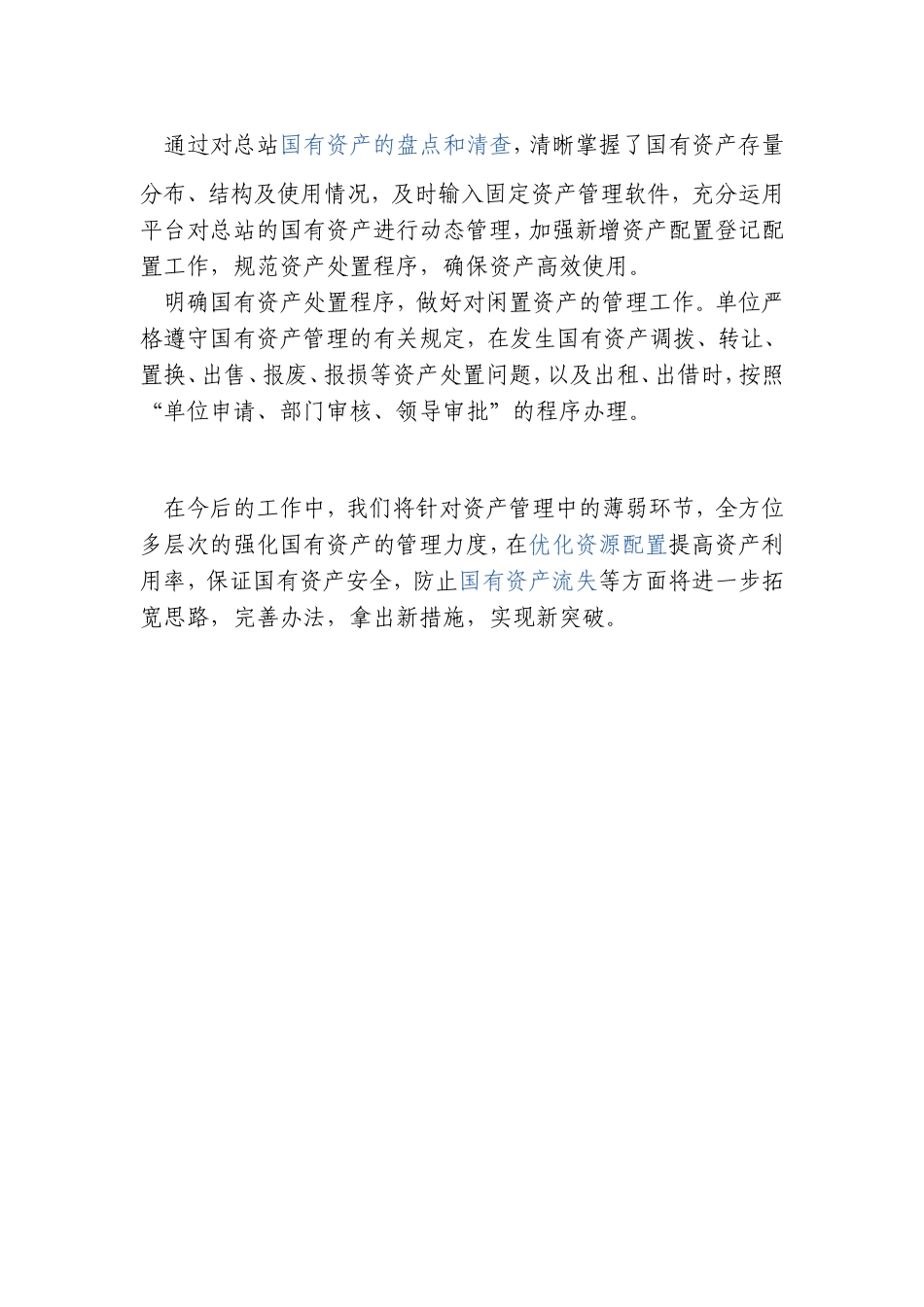 国有资产管理工作情况总结_第3页