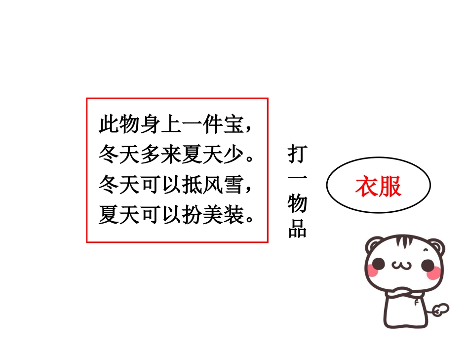 苏教版科学三年级上《纺织材料》_第1页