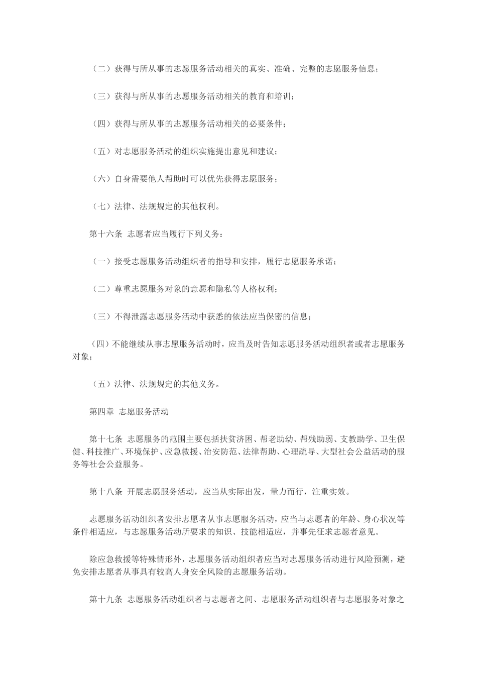 湖南省志愿服务条例_第3页