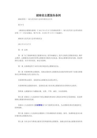 湖南省志愿服务条例