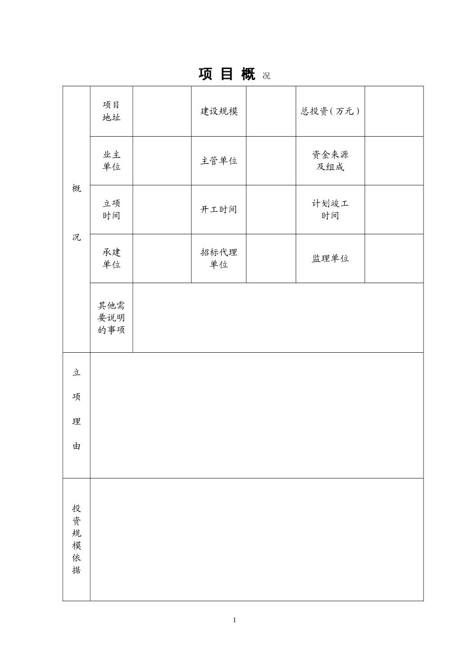 廉政风险防控内控手册_第2页