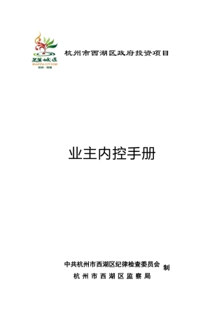 廉政风险防控内控手册