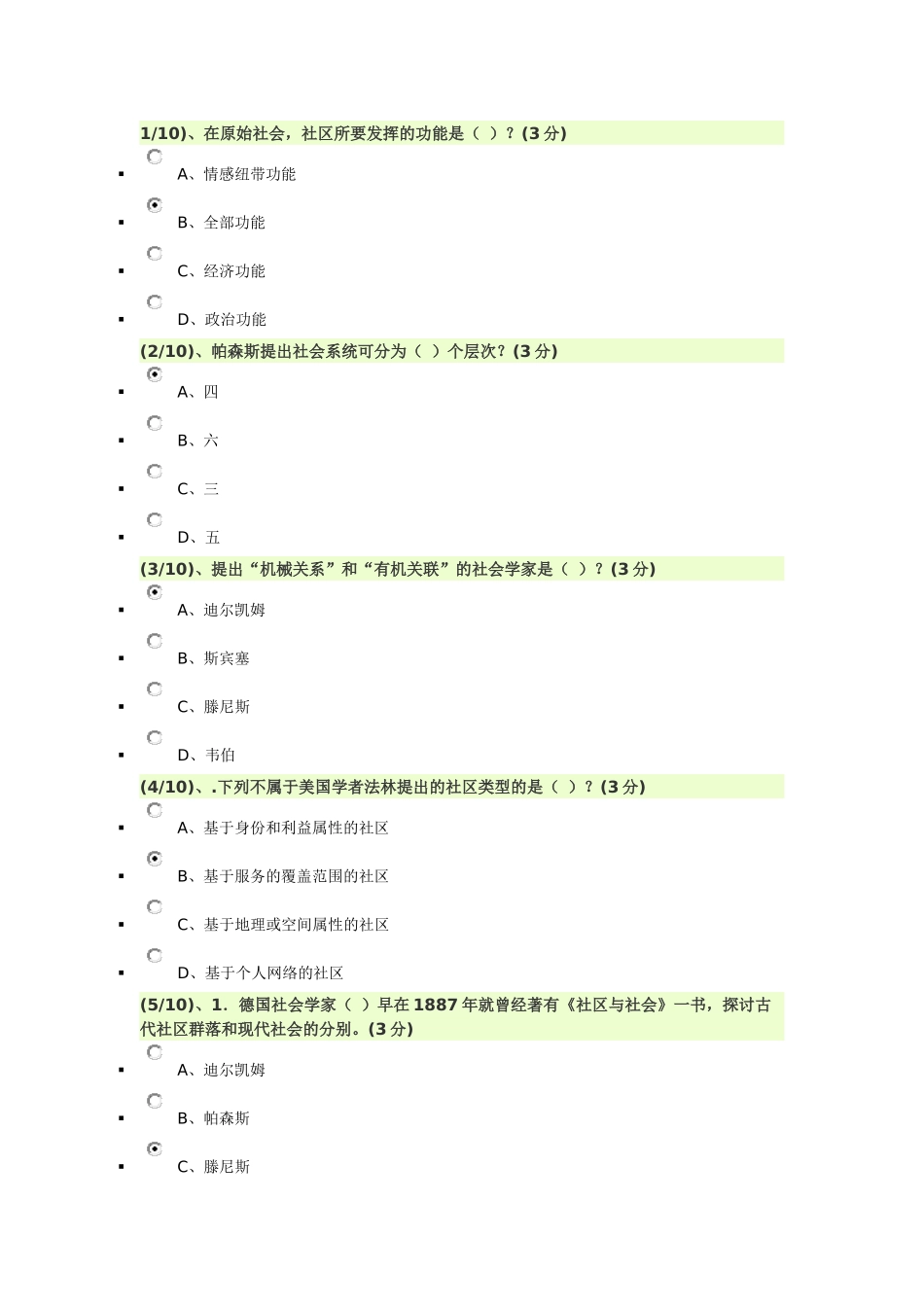 社区治理网考答案_第1页