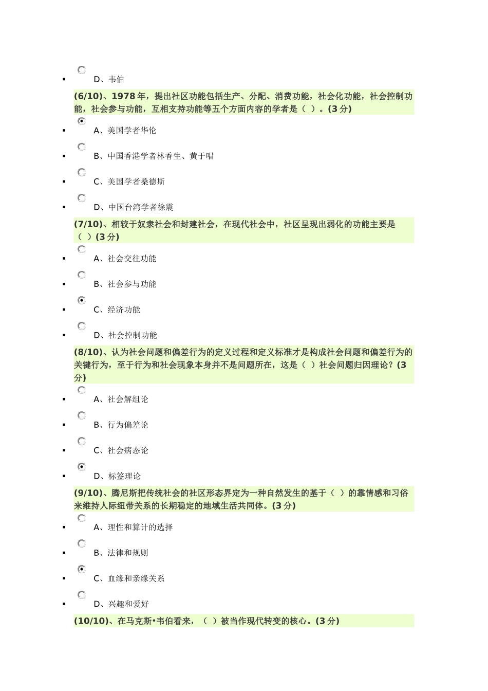 社区治理网考答案_第2页