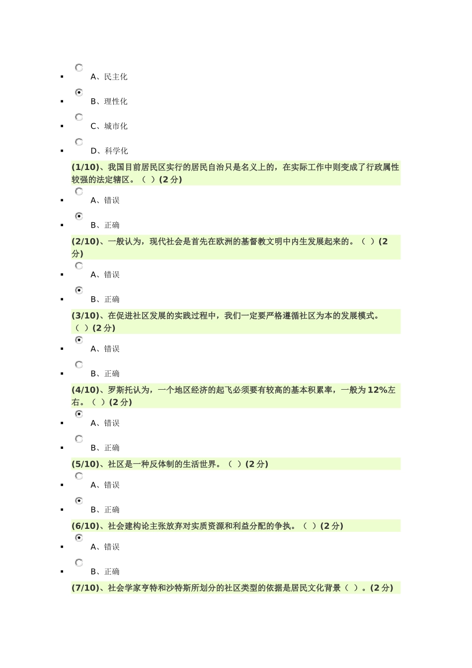 社区治理网考答案_第3页