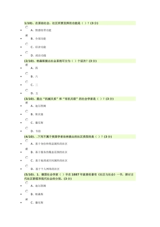 社区治理网考答案