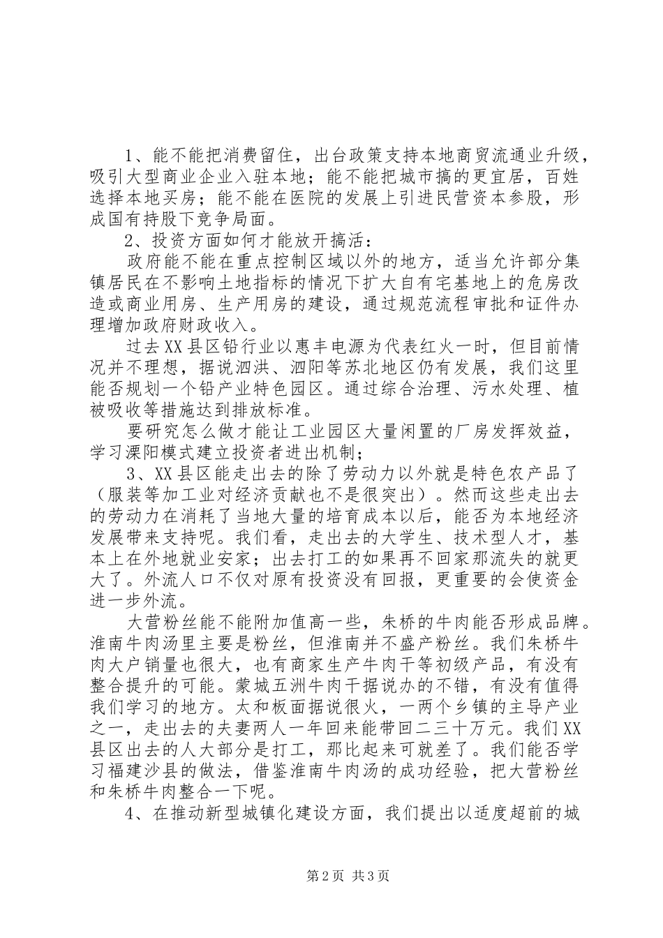 房地产市场健康发展座谈会发言稿_第2页