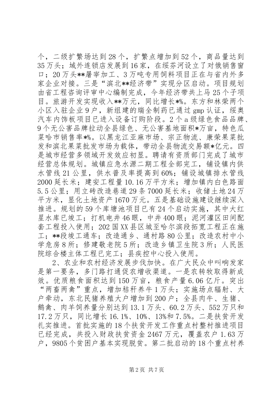 在全县老干部春节座谈会上的讲话_第2页