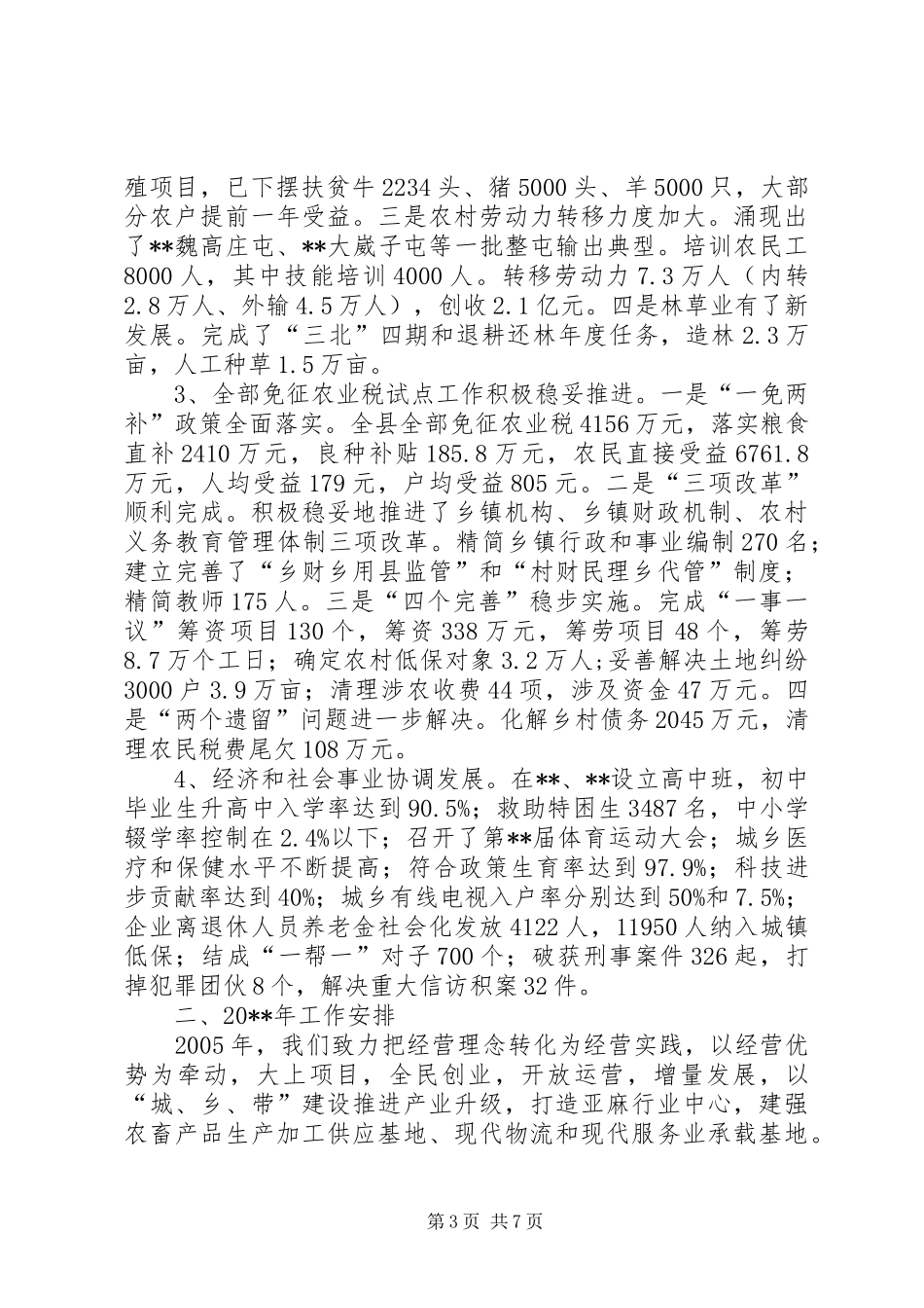 在全县老干部春节座谈会上的讲话_第3页