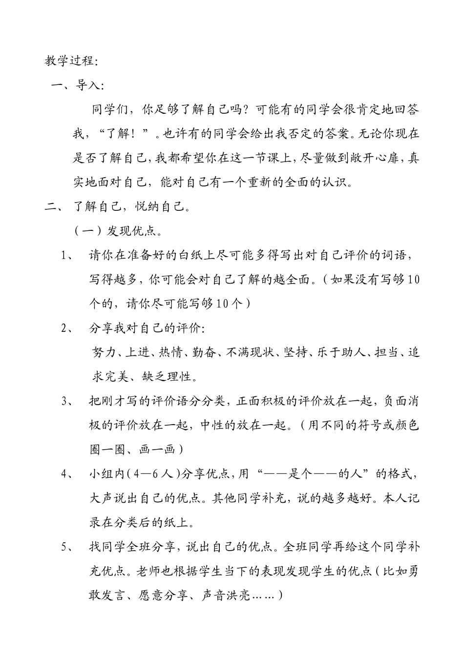 我真的很不错_第2页
