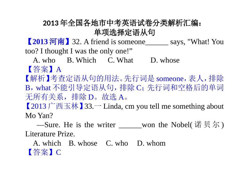 单项选择中的定语从句_第1页