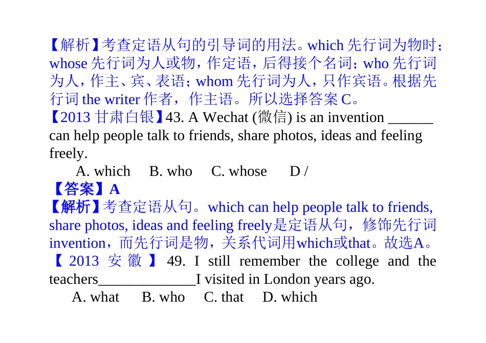 单项选择中的定语从句_第2页