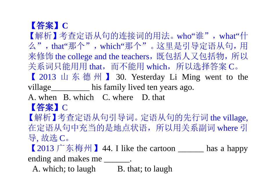 单项选择中的定语从句_第3页