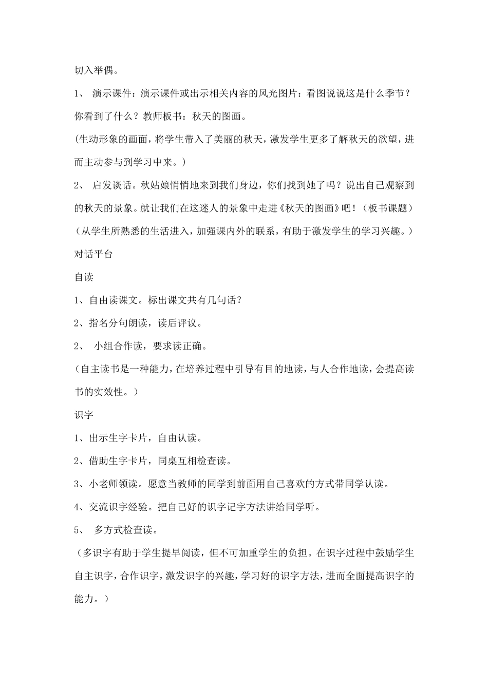 秋天的图画-(2)_第2页