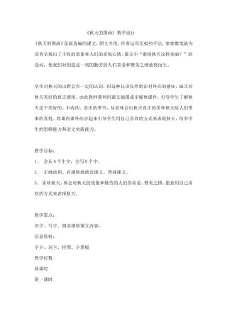 秋天的图画-(2)