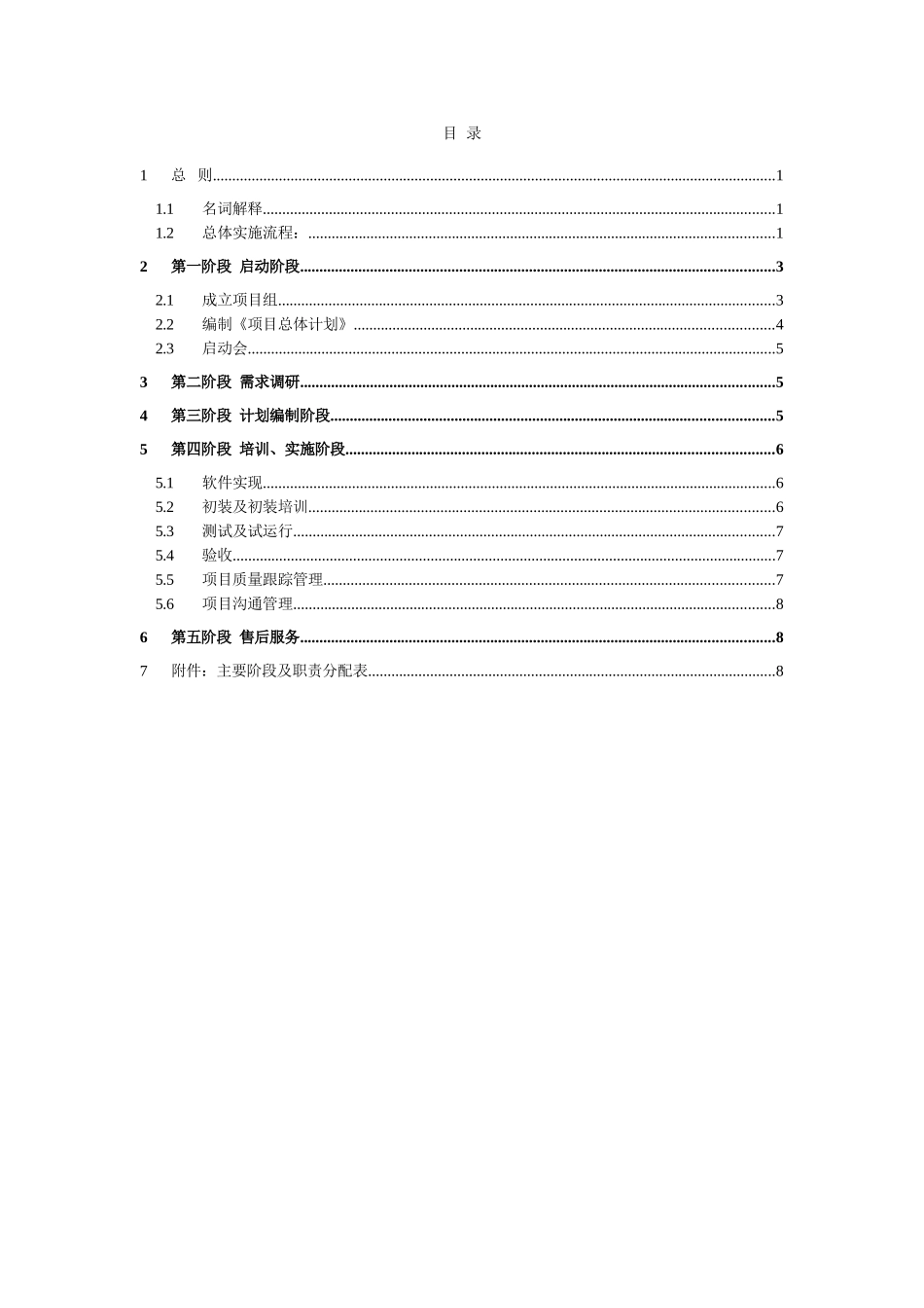 软件项目实施一般规范_第1页