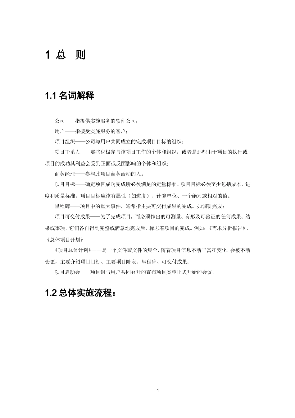 软件项目实施一般规范_第2页