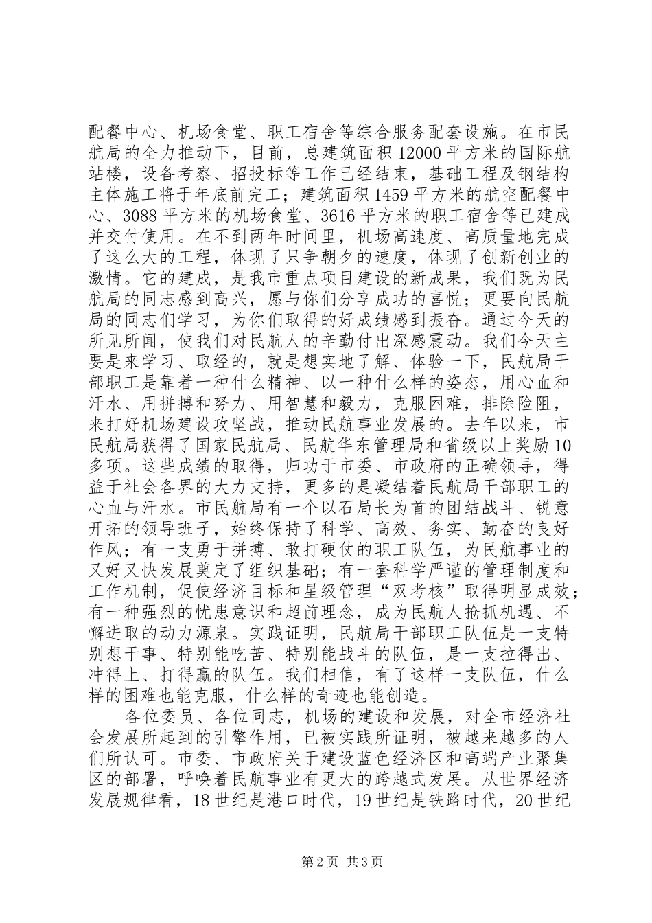 领导在机场改建视察会讲话_第2页