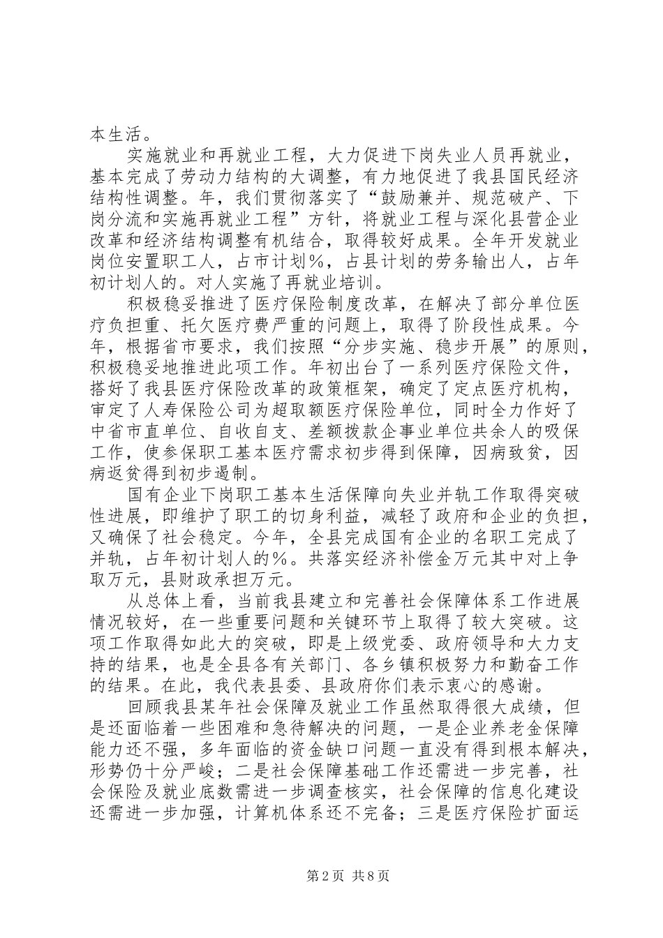 在全县劳动和社会保障工作会议上的讲话与时俱进，开拓创新，努力开创劳动保障工作新局面_第2页