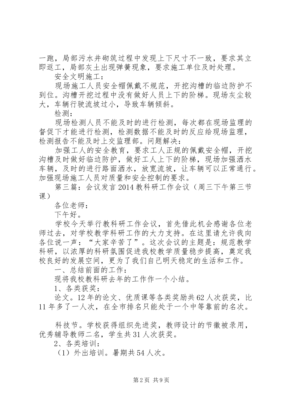 会议发言桌(精选多篇)_第2页