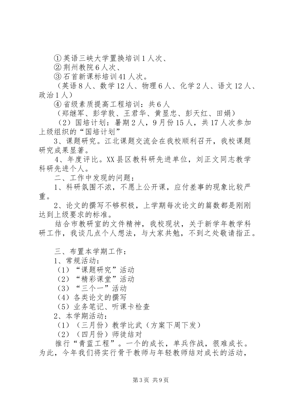 会议发言桌(精选多篇)_第3页